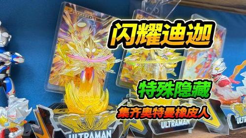 奥特曼橡皮爆料视频下载,揭秘神秘宇宙英雄的幕后故事  第2张